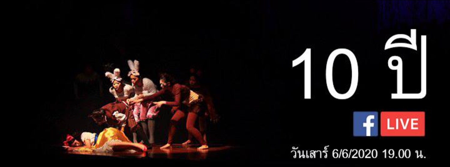 10 ปี The Snow White Zipevent