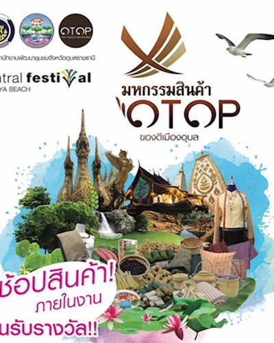 มหกรรม OTOP ของดีเมืองอุบล Zipevent