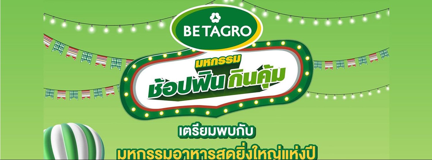 มหกรรมช้อปฟิน กินคุ้ม @เซ็นทรัลเชียงใหม่ Zipevent