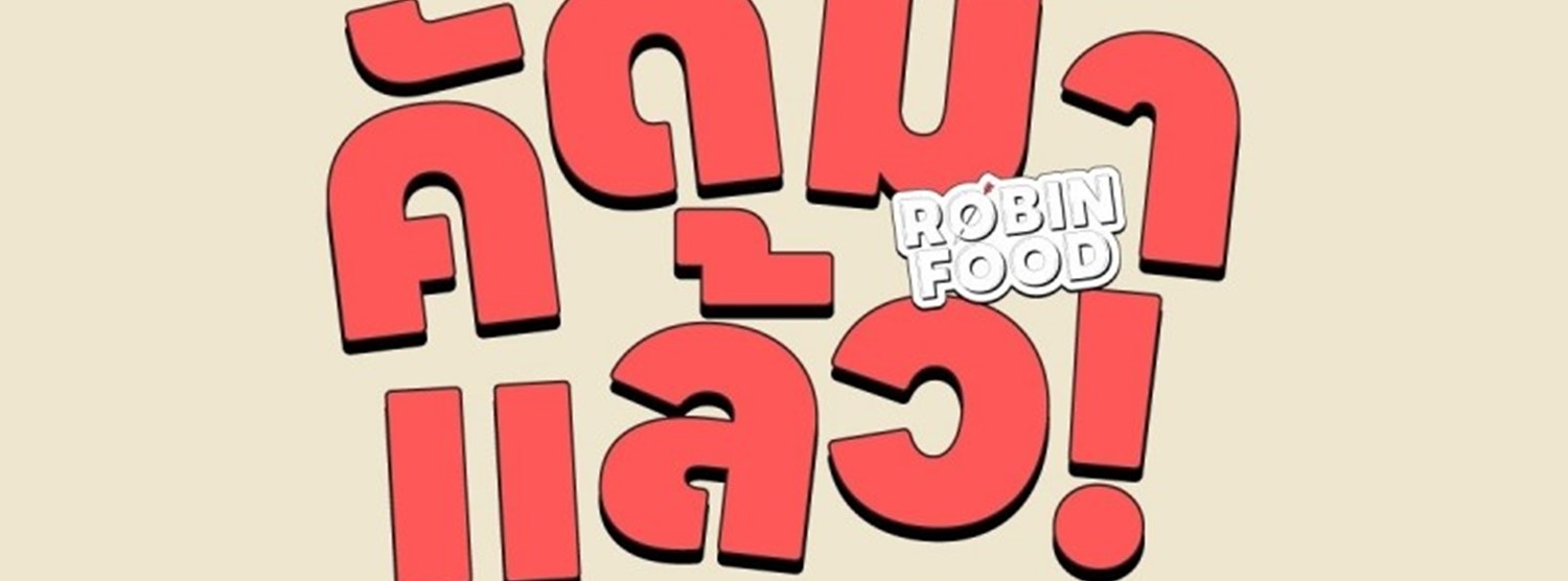 “โรบินฟู้ด” EAT-SHOP-PLAY Zipevent