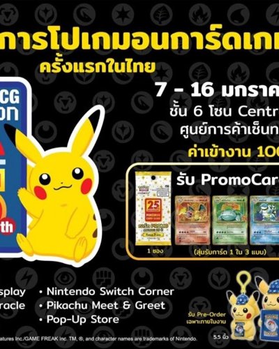 25th Year Pokemon TCG Exhibition Zipevent