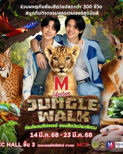 THE MALL LIFESTORE JUNGLE WALK 2025 EP.1 Zipevent