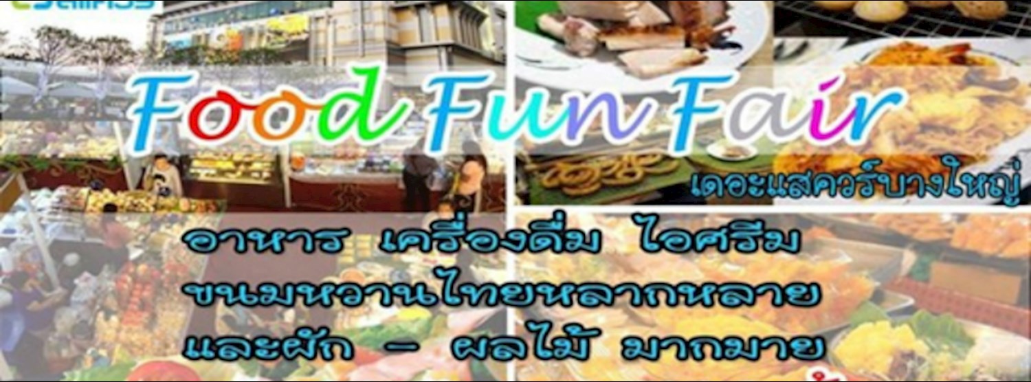 Food Fun Fair @เดอะสแควร์ บางใหญ่ Zipevent