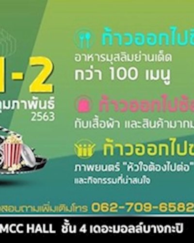 หัวใจต้องก้าวต่อ Zipevent