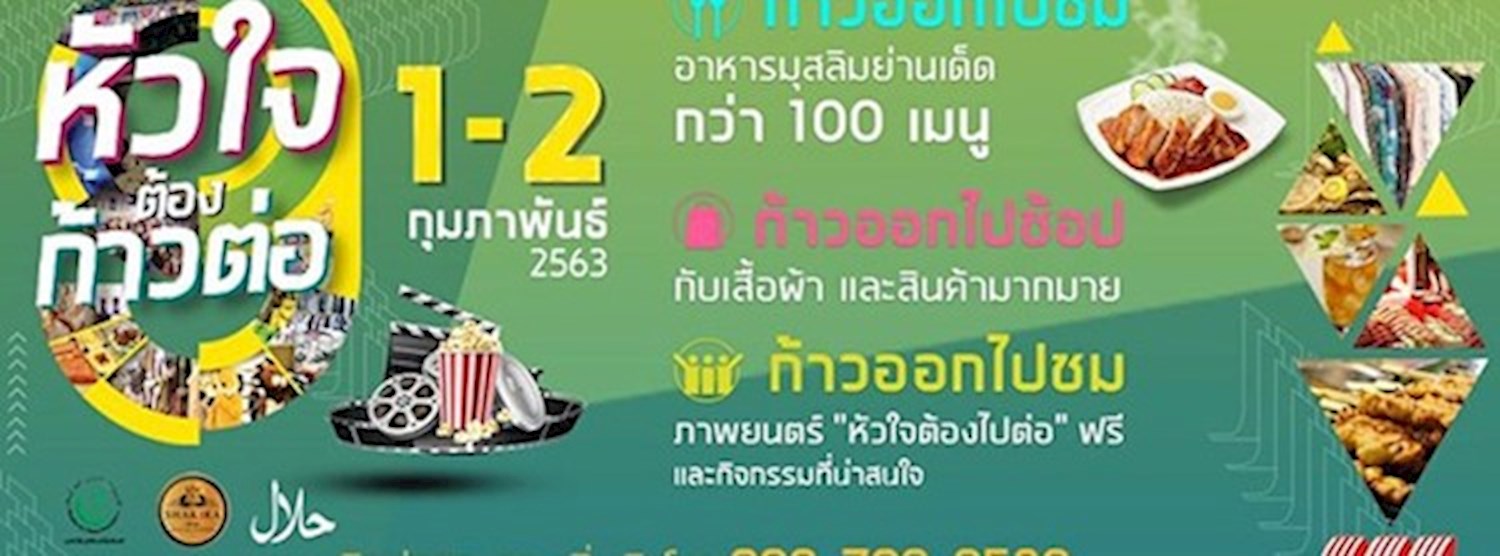 หัวใจต้องก้าวต่อ Zipevent