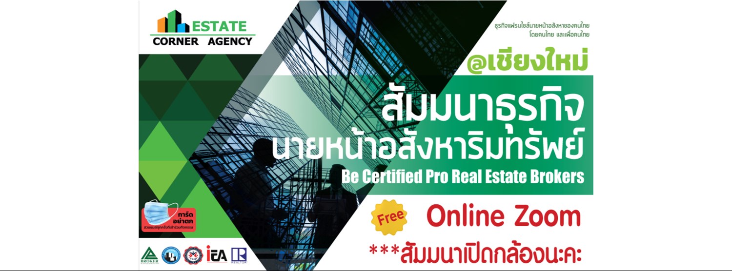 สัมมนานายหน้าอสังหาฯออนไลน์ สำหรับ จ.เชียงใหม่ Zipevent