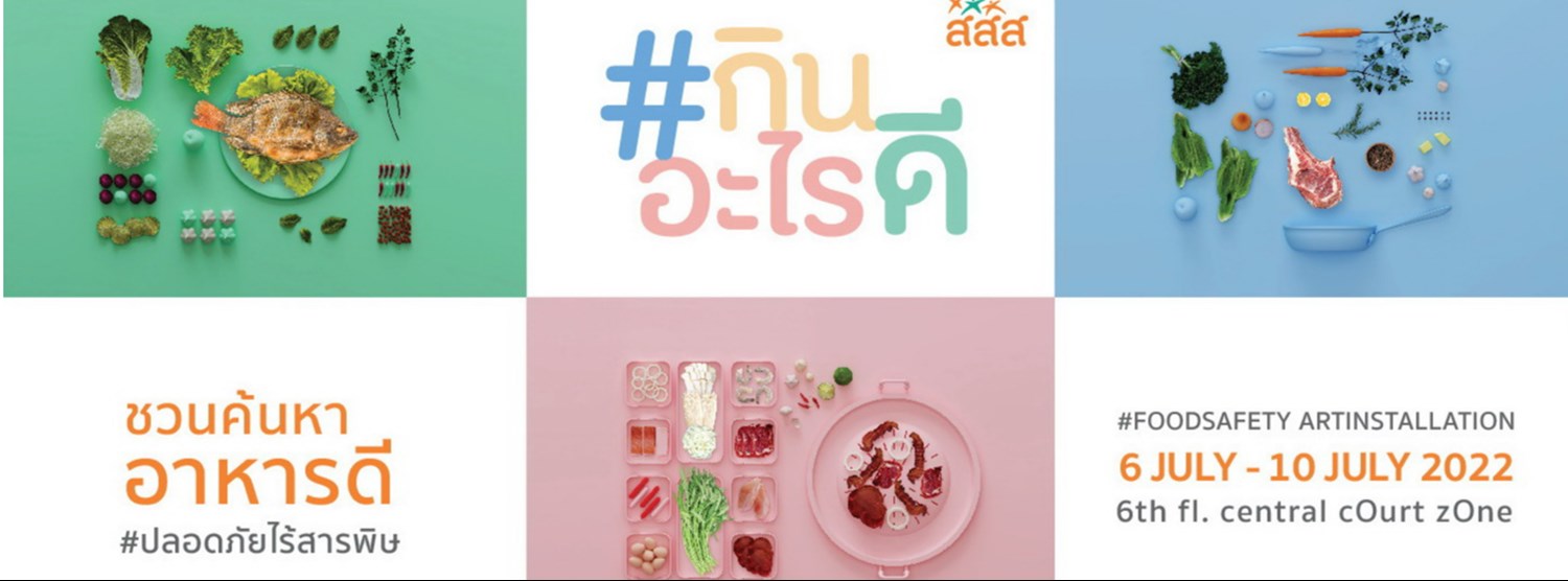 #กินอะไรดี (What the Food)  Zipevent