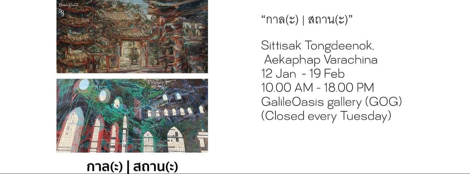 กาล(ะ) | สถาน(ะ) Zipevent