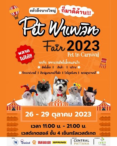 Pet พาเพลิน Fair 2023 Zipevent