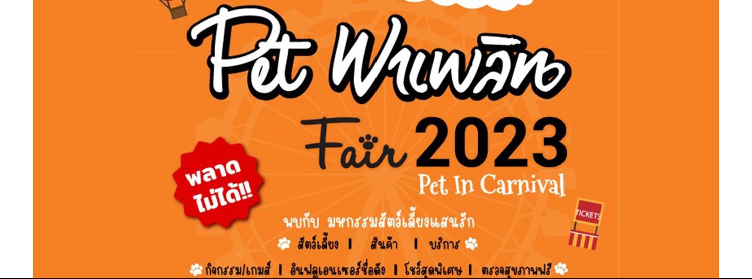 Pet พาเพลิน Fair 2023 Zipevent