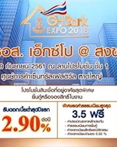 งานบ้าน ธอส. เอ็กซ์โป @สงขลา 2561 Zipevent