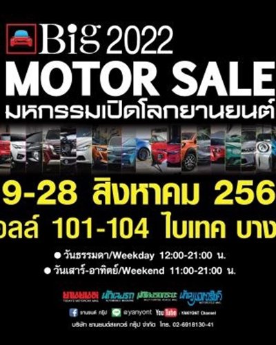 Big Motor Sale 2022 Zipevent