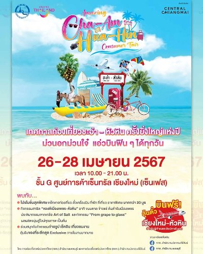 Amazing ChaAm, Hua Hin Consumer Fair Zipevent