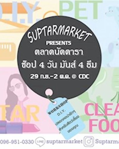 ตลาดนัดดารา Zipevent