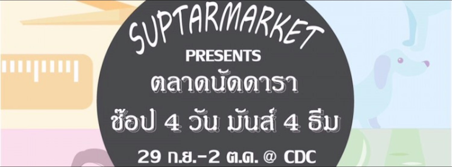 ตลาดนัดดารา Zipevent