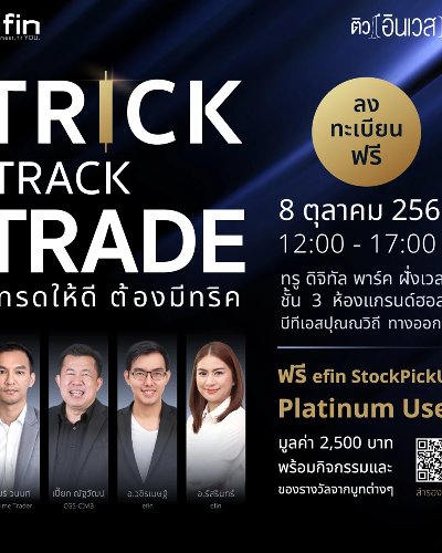 Tu Investor Trick Track Trade เทรดให้ดี ต้องมีทริค Zipevent