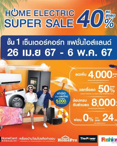 Home Pro Electric Super Sale Zipevent