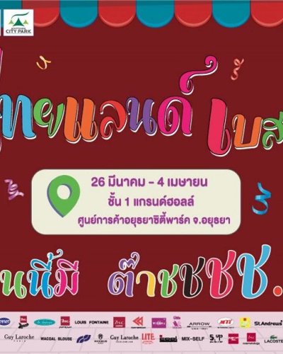 ไทยแลนด์ เบสท์ Zipevent