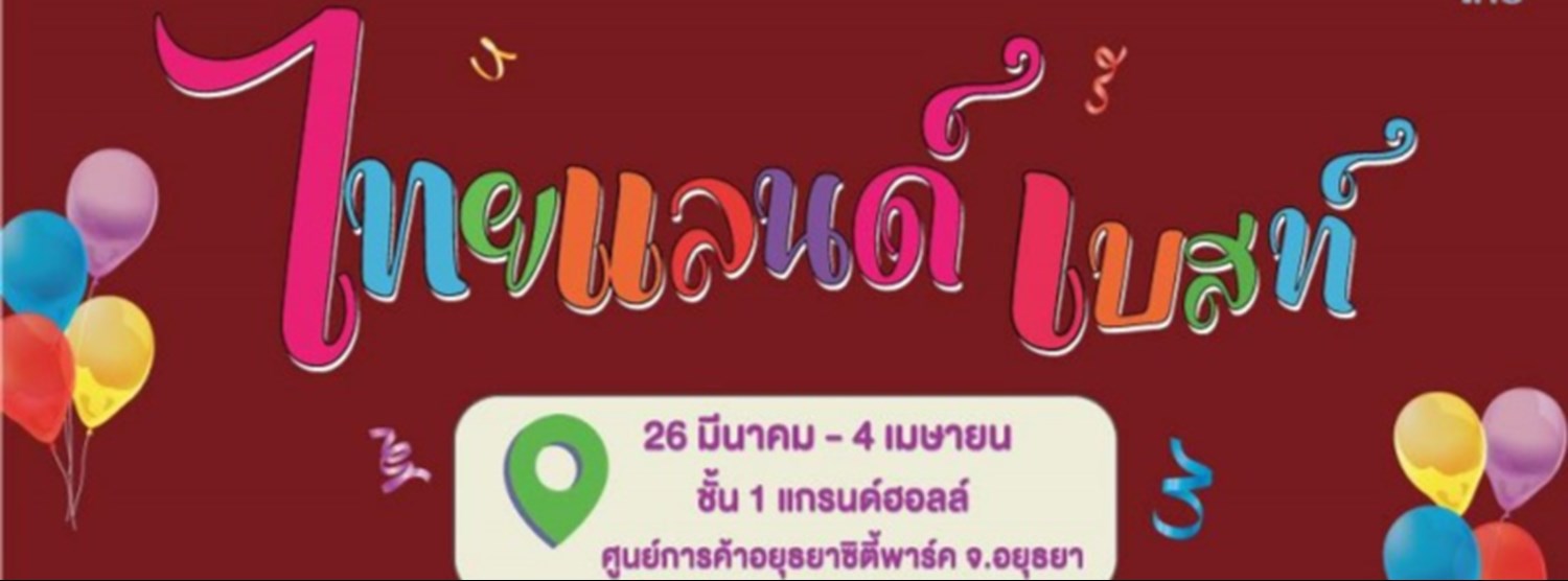 ไทยแลนด์ เบสท์ Zipevent