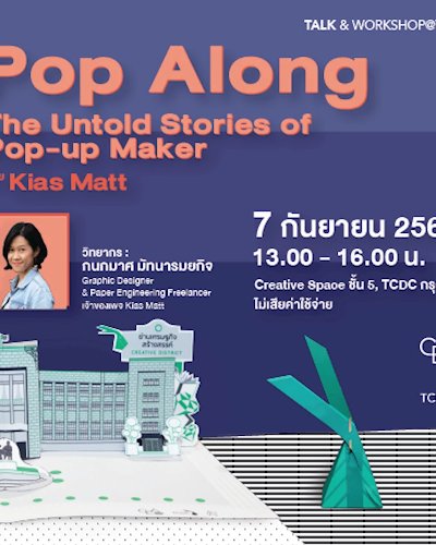 เวิร์กช็อป “Pop Along: The Untold Stories of Pop-up Maker โดย Kias Matt” Zipevent