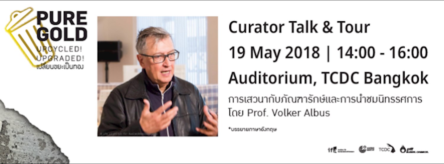 การเสวนากับภัณฑารักษ์และการนำชมนิทรรศการ “Pure Gold – Upcycled! Upgraded! เปลี่ยนขยะเป็นทอง” Zipevent