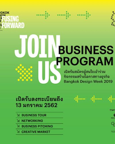 Business Program Open Call - กิจกรรมสร้างโอกาสทางธุรกิจเทศกาลงานออกแบบกรุงเทพ 2019 Zipevent