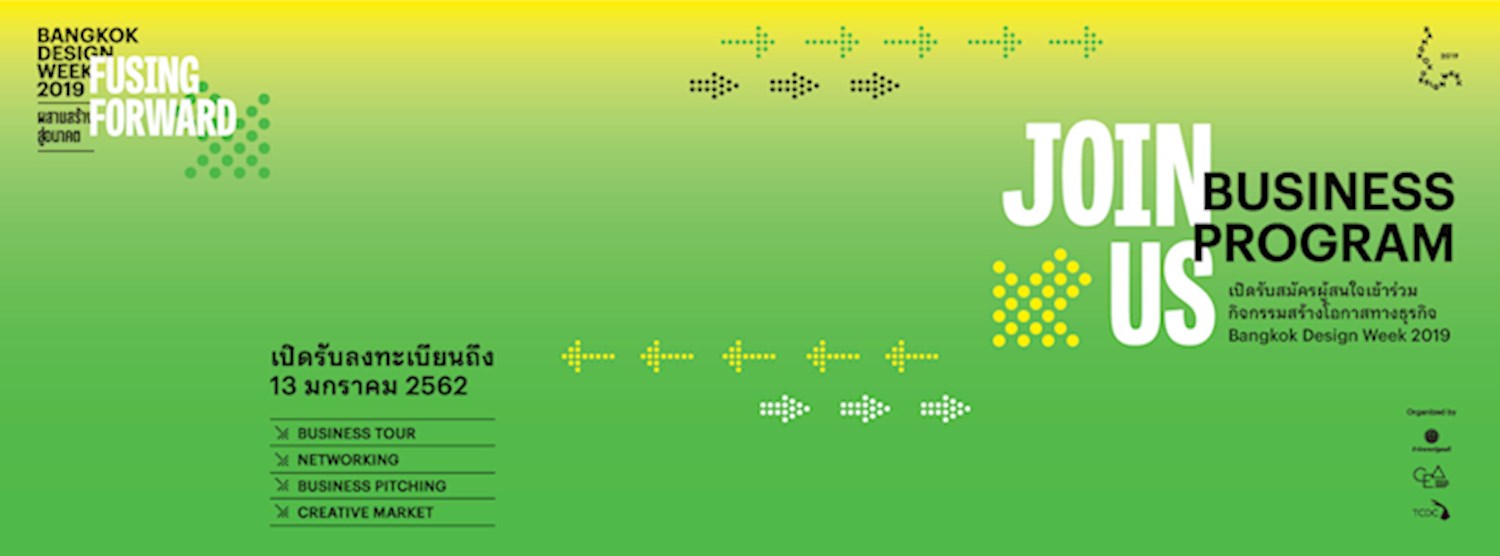 Business Program Open Call - กิจกรรมสร้างโอกาสทางธุรกิจเทศกาลงานออกแบบกรุงเทพ 2019 Zipevent