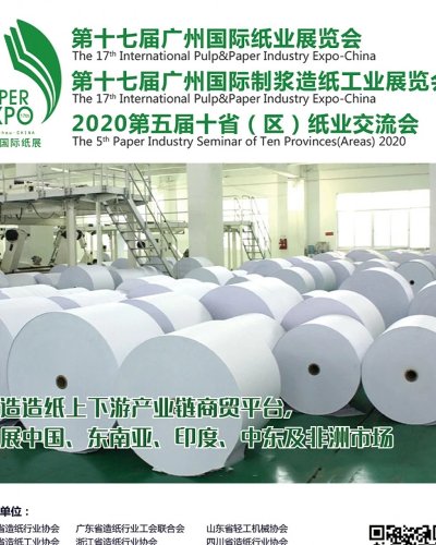 The 17th International Pulp & Paper Industry Expo-China Zipevent