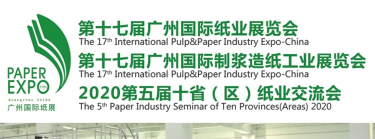 The 17th International Pulp & Paper Industry Expo-China Zipevent