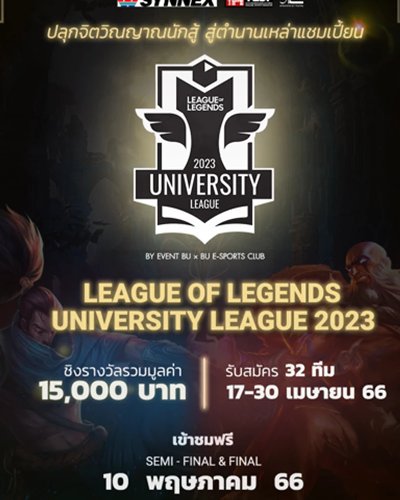League of Legends University League 2023 Zipevent
