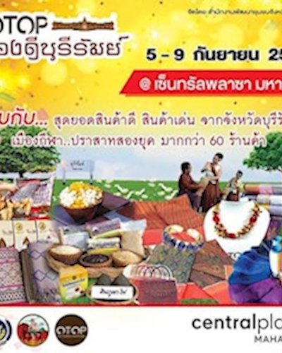 OTOP ของดีบุรีรัมย์ Zipevent