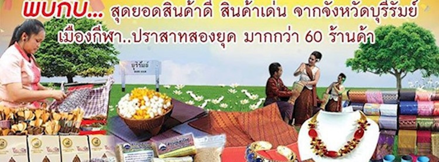 OTOP ของดีบุรีรัมย์ Zipevent