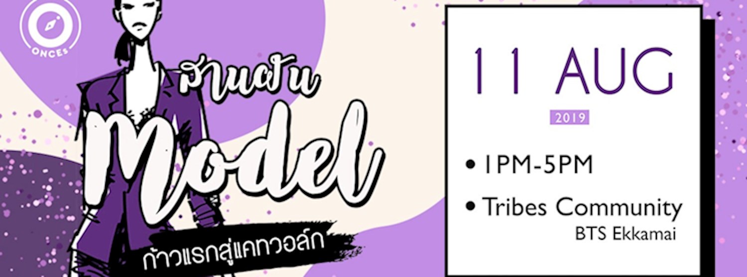 สานฝัน Model ก้าวแรกสู่แคทวอล์ก Zipevent