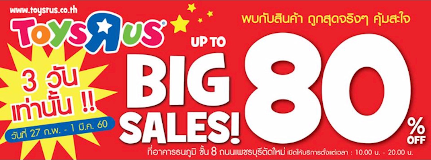 Toys R Us Big Sale ลดสูงสุด 80% Zipevent