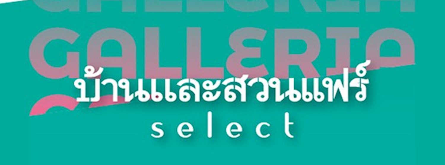 บ้านและสวนแฟร์ Select 2019 Zipevent