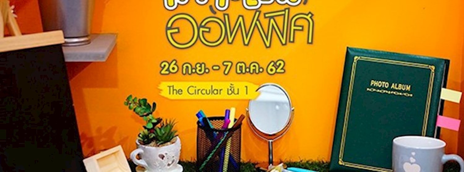 เกาะโต๊ะออฟฟิศ Zipevent