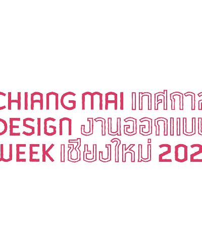 เทศกาลงานออกแบบเชียงใหม่ Chiang Mai Design Week 2021 Zipevent