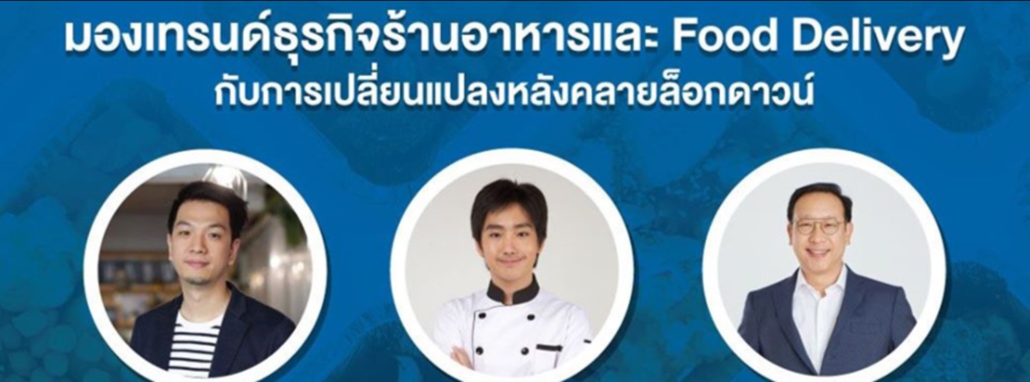 มองเทรนด์ธุรกิจร้านอาหารและ Food Delivery หลังคลายล็อกดาวน์ Zipevent