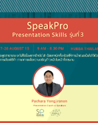 SpeakPro : Presentation Skills รุ่นที่ 3 Zipevent