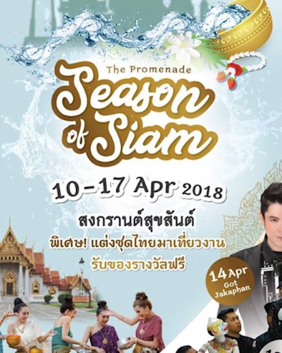 Season of Siam Zipevent