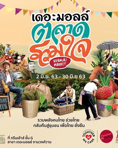 เดอะมอลล์ ตลาดรวมใจ Zipevent