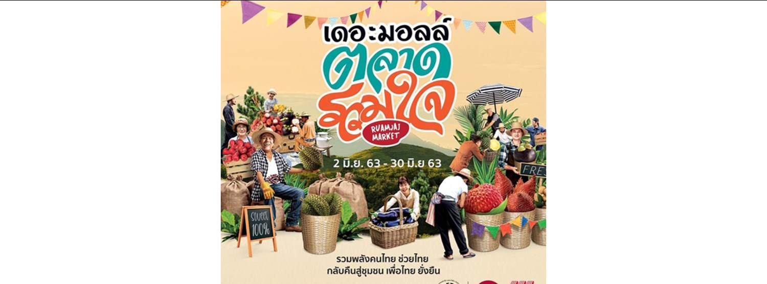 เดอะมอลล์ ตลาดรวมใจ Zipevent