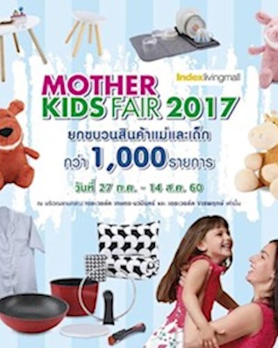 Mother & Kids Fair 2017 @เกษตร-นวมินทร์ Zipevent