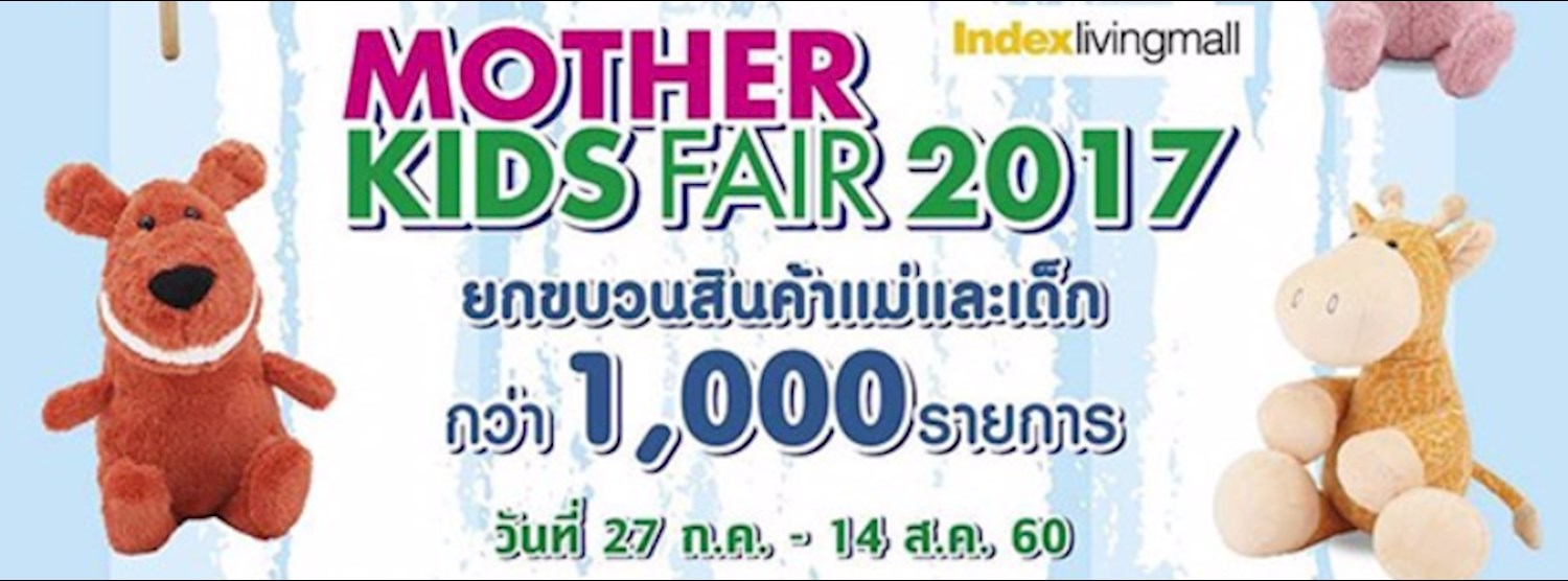 Mother & Kids Fair 2017 @เกษตร-นวมินทร์ Zipevent