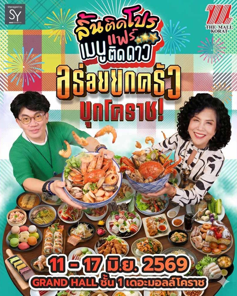 ลิ้นติดโปรแฟร์ เมนูติดดาว Zipevent