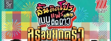 ลิ้นติดโปรแฟร์ เมนูติดดาว Zipevent