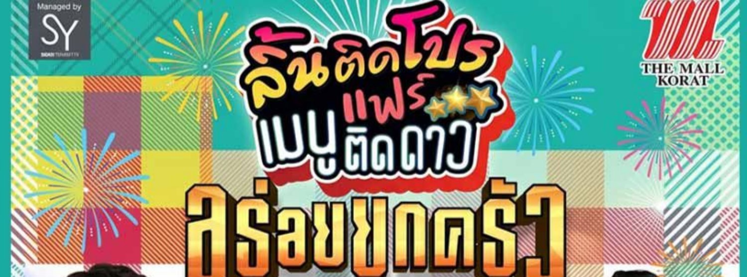 ลิ้นติดโปรแฟร์ เมนูติดดาว Zipevent