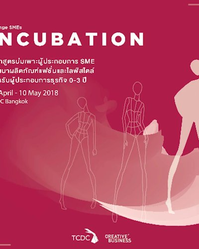 โครงการ Change SMEs Incubation : พัฒนาผลิตภัณฑ์แฟชั่นและไลฟ์สไตล์ Zipevent