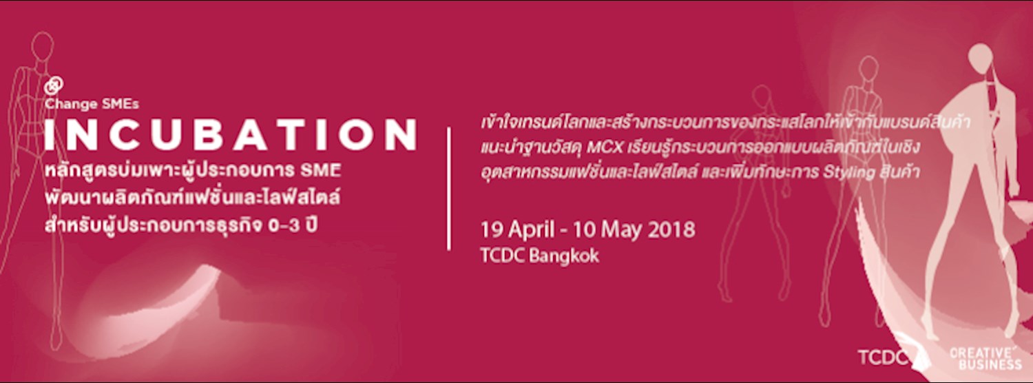 โครงการ Change SMEs Incubation : พัฒนาผลิตภัณฑ์แฟชั่นและไลฟ์สไตล์ Zipevent