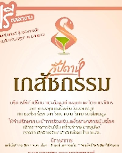 สัปดาห์เภสัชกรรม Zipevent